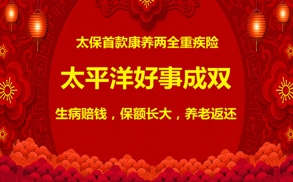 逆天了!3个150%给付!太保好事成双怎么样-适合谁买-案例_1