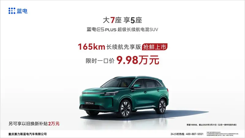 10万内插混SUV的新标杆！9.98万+165km续航=蓝电E5 PLUS